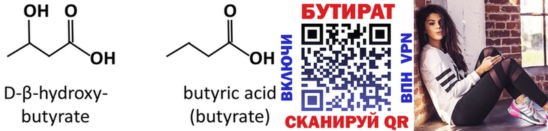 БУТИРАТ Butirat  Фурманов 