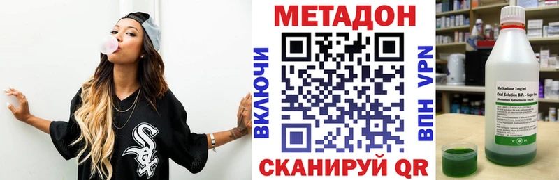 МЕТАДОН methadone  купить   Фурманов 